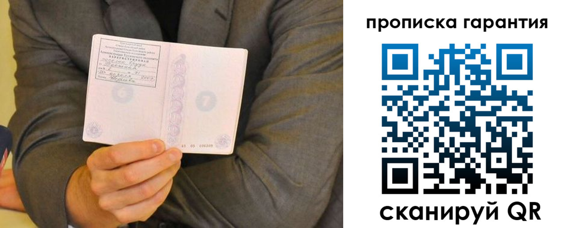 прописка от собственника в Сосновоборске